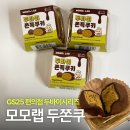 지에스(GS)25 만수천사점 | gs25 지에스 편의점 모모랩 두바이 쫀득 쿠키 솔직 리뷰 (CU 씨유 두쫀쿠 비교)