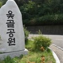 옻골문화공원 이미지