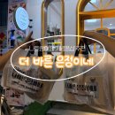 은정이네 | 나트랑 기념품샵 추천 더 바른 은정이네 마카다미아 캐슈넛 쇼핑 후기