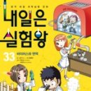 나는 실험왕 네이버블로그