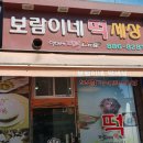 보람이네떡세상