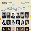 도립서귀포관악단 즐거운주말토요 힐링 콘서트 | 2026년의 토요일 서귀포에서 도란도란 나누는 클래식 콘서트