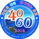 [4060안양산악회]한라산 눈꽃산행 시즌2 원정대원 명단 입니다 이미지