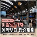 밀라노짐 구성점 | 이딸로 예약 방법 &amp; 비즈니스 좌석 후기｜밀라노-살레르노, 로마까지