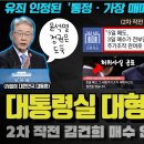 도이치모터스 관련 김건희 비중 47%, 윤석열 허위사실공표 당선무효???? 이미지
