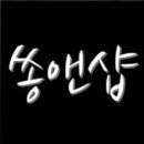 별쏭 이미지