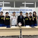 대한민국족구협회–트루라이징 엔터테인먼트, 상호협력 MOU 체결 이미지