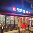 맛닭꼬부천범박점 네이버블로그