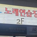 용궁 노래연습장 이미지