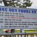 을숙도 자전거 무료대여소 이미지