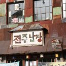 서해반도 가족(여름)여행지 전주로 힐링,코스 다녀오기 좋은 전주난장