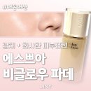 광천통뒤 - 중 | [에스쁘아 비글로우 파운데이션] 광친자 픽 직잭 할인구매 솔직 후기