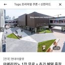 트윗젤 현대김포점