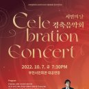 제280회 정기연주회 ‘시민의 날 경축 음악회‘ | [2022.10.7] 부천필하모닉오케스트라 제295회 정기연주회 - 시민의날 경축음악회