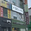 휠로스인약손