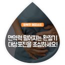 면역력 떨어지는 환절기 대상포진을 조심하세요!! 이미지