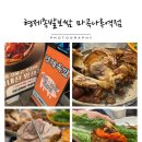 마곡나루역 | [서울/강서구] 마곡나루역 족발 맛있는집 형제족발보쌈 마곡나루역점