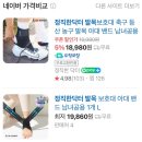 자주 넘어지는이유? 수술약물없이 &#39;정직한닥터&#39; 운동용 발목보호대 착용후기