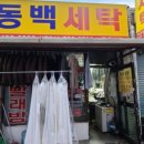 한성세탁소 이미지