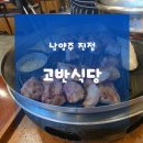 해밀예당1로 | 진접고기집 진접롯데시네마맛집 | 구워주는고기집 고반식당 이용후기