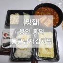 통큰삼겹김치찜