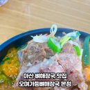 오며가해장국 이미지