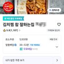 김치찜참잘하는집 이미지