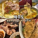 제주오빠네만두 | 제주도 동문시장 먹거리 맛집 낮 오빠네국수 추천