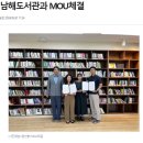 창선중, 남해도서관과 MOU 체결＜국제뉴스 보도자료＞ 이미지