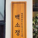 백소정신제주연동점