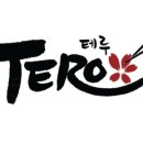 테루뉴코아 이미지