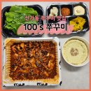 매콤한 신가동 쭈꾸미 맛집 &lt;100&#39;s 쭈꾸미&gt; 포장, 배달 가능
