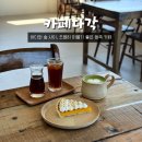 카페다각 | 제주 조천 뷰 좋은 카페 추천, 카페 다각 후기