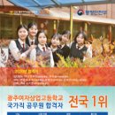 광주자동화설비마이스터고등학교 | 광주 특성화고등학교 ♥