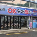 만덕3동-10 | 부산만덕 모듬회가 맛있는 오케이도매횟집