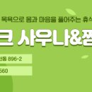 그린파크목욕탕 이미지