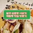 이비가짬뽕경남밀양점