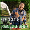 가문의 영광: 리턴즈 맴찢? 후기, 쿠키 평점 출연진 정보 손익분기점 촬영기간