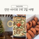 전북 진안 | 지상낙원펜션, 카페 다뭇, 화심순두부 본점