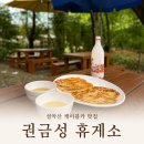 케이블카휴게소상 | 설악산 케이블카 근처 식당 추천｜권금성휴게소 설악산 맛집 방문기