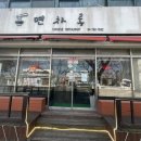 협재해수욕장 해물짬뽕 맛집 면차롱 감귤탕수육 추천