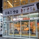 씨엔비제과