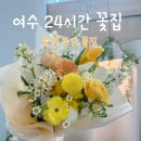 견생냥품무인24시여수웅천점 | 여수웅천꽃집 여수무인꽃집 로도울 24시간 꽃다발
