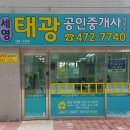 태광공인중개사사무소 이미지