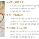 처음식생활교육센터
