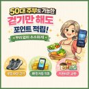 위주테크 | 50대 주부도 가능한 앱테크 야핏무브 후기