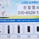 가재월리 | [[ 원삼면열쇠 ]] 아웃도어 활동에 적합한 디지털 도어락 ( 미평리열쇠 미평리도어락 )