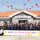 문양1리 경로당 이미지