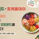 포케올데이 가산점