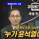 금일자 한길리서치 홍영식 소장 여론조사 분석 이미지